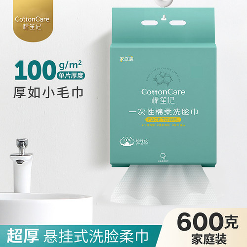 棉笙记悬挂式一次性洗脸巾