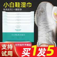 欧思朵擦鞋湿巾小白鞋去污神器皮鞋
