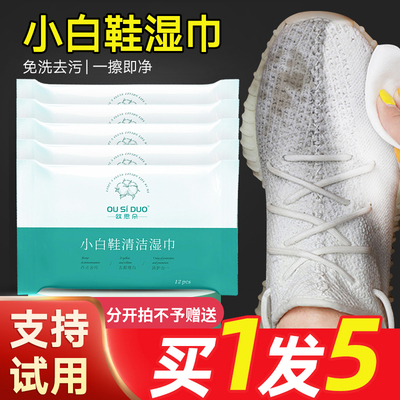 欧思朵擦鞋湿巾小白鞋去污神器皮鞋