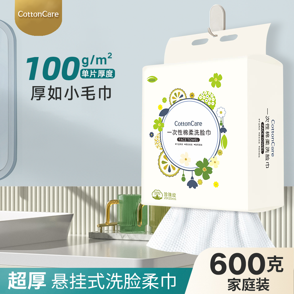 一次性洗脸巾加厚悬挂式洁面巾