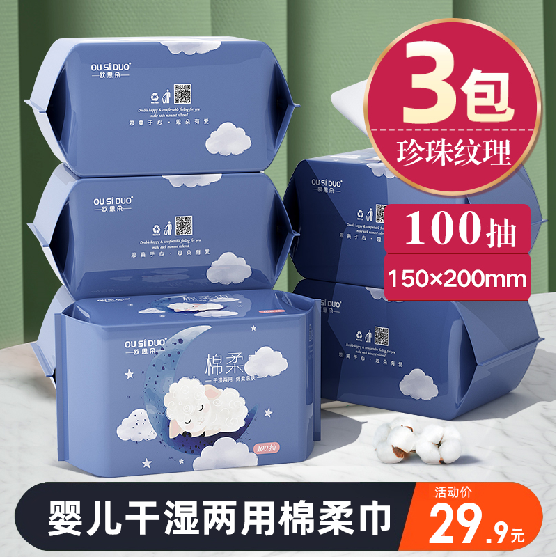 欧思朵棉柔巾婴儿湿两用100抽