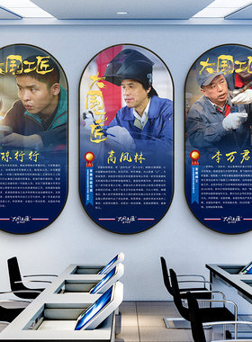大国工匠海报装饰画科学