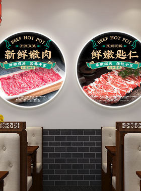 潮汕牛肉火锅店墙面装饰