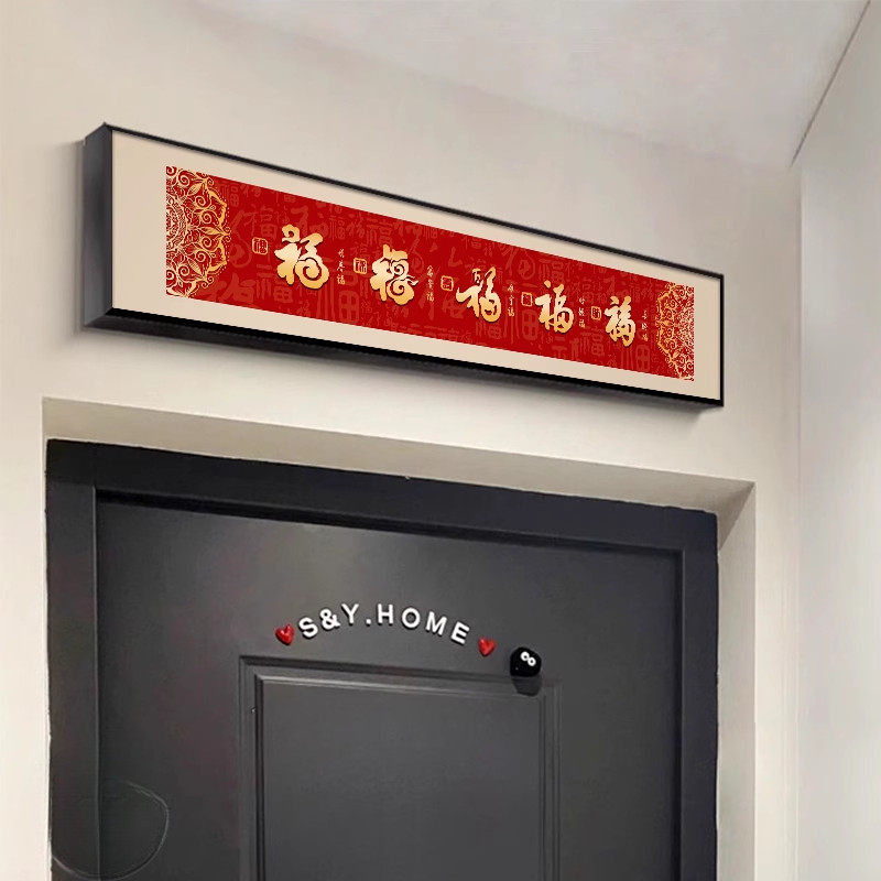 五福临门门口门楣挂画高档喜庆福字门对门挂件入户门头上方装饰画