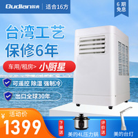 欧典oudian移动空调易安装免排水车用驻车大货车厨房1.5匹可除湿