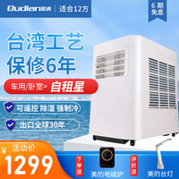欧典oudian移动空调单冷型1匹车用驻车用货车免排水可除湿租房用