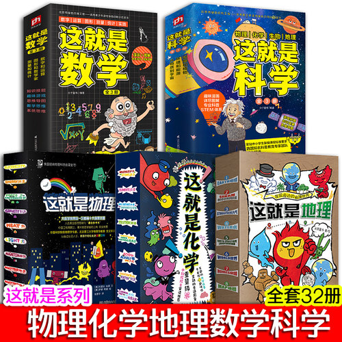 科学漫画书素材模板 科学漫画书图片下载 小麦优选
