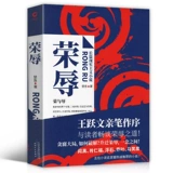 Предисловие Spot Honor Chu Yu/Wang Yuewen поговорит с вами о пути чести и позора, чем «имя народа» более глубоко в официальных романах, чтобы отразить политические и социально -экологические изменения в новой ситуации.