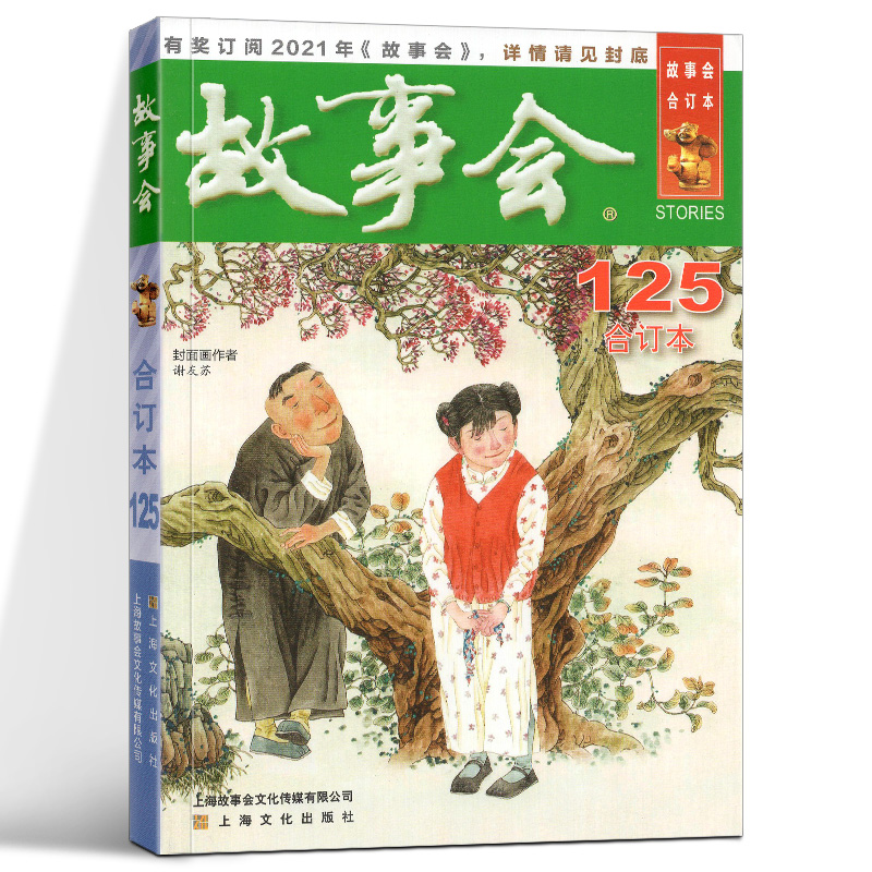 传奇故事 故事会杂志合订本年第125期休闲民间传奇故事国民文学书籍期刊 刊社直供 单本 图片价格品牌报价 原仓数据 传奇故事 故事会杂志合订本年第125期休闲民间传奇故事国民文学书籍期刊 刊社直供 单本 图片价格品牌报价 原仓数据