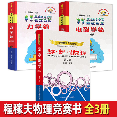 中学奥林匹克竞赛物理力学篇素材模板 中学奥林匹克竞赛物理力学篇图片下载 小麦优选