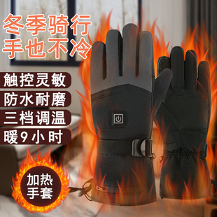 加热发热手套充电骑行摩托车电动车电暖电热滑雪男女锂电池保暖冬