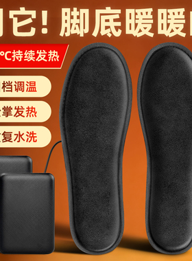 衡足道加热鞋垫充电可行走暖脚神器电热暖足新款保暖冬季发热鞋垫