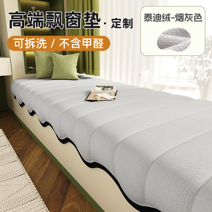 2025新款轻奢泰迪绒飘窗垫定制简约窗台垫阳台垫子四季通用可定做