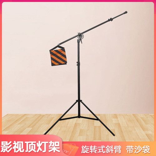 巨普顶灯架旋转式斜臂