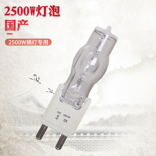 巨普摄像灯泡2500W国产影视镝灯2.5K高色温摄影PAR灯聚光灯管