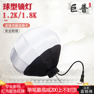 巨普镝灯1200W白光气球型1.8K太空球灯影视片场补光摄像柔光灯
