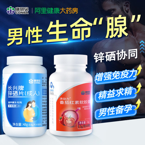 男性备孕！活力满格！搭番茄红素