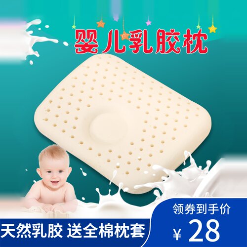 天然乳胶婴儿幼儿定型枕