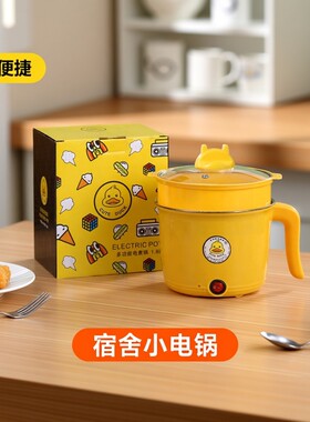 宿舍锅学生锅多功能家用小电锅寝室煮面小锅迷你小型电火锅电煮锅