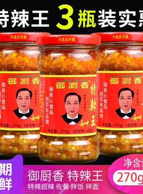 御厨香特辣王辣椒酱炒菜湖南下饭香辣超辣拌面农家蒜蓉辣椒酱广东