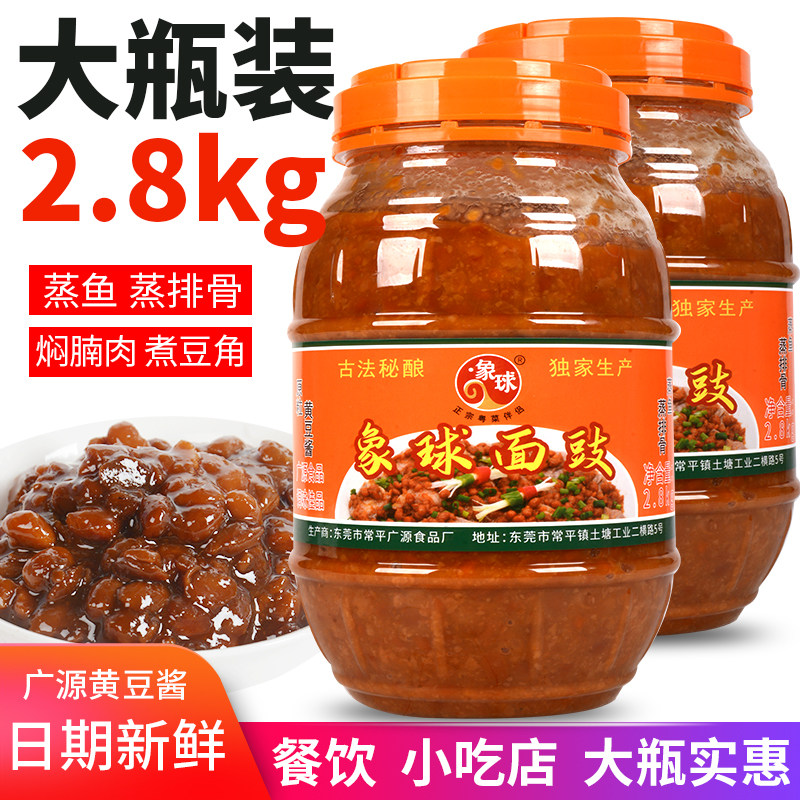 广源象球面豉酱黄豆酱大瓶装2.8kg餐饮小吃店蒸鱼炒菜蒸排骨蘸酱