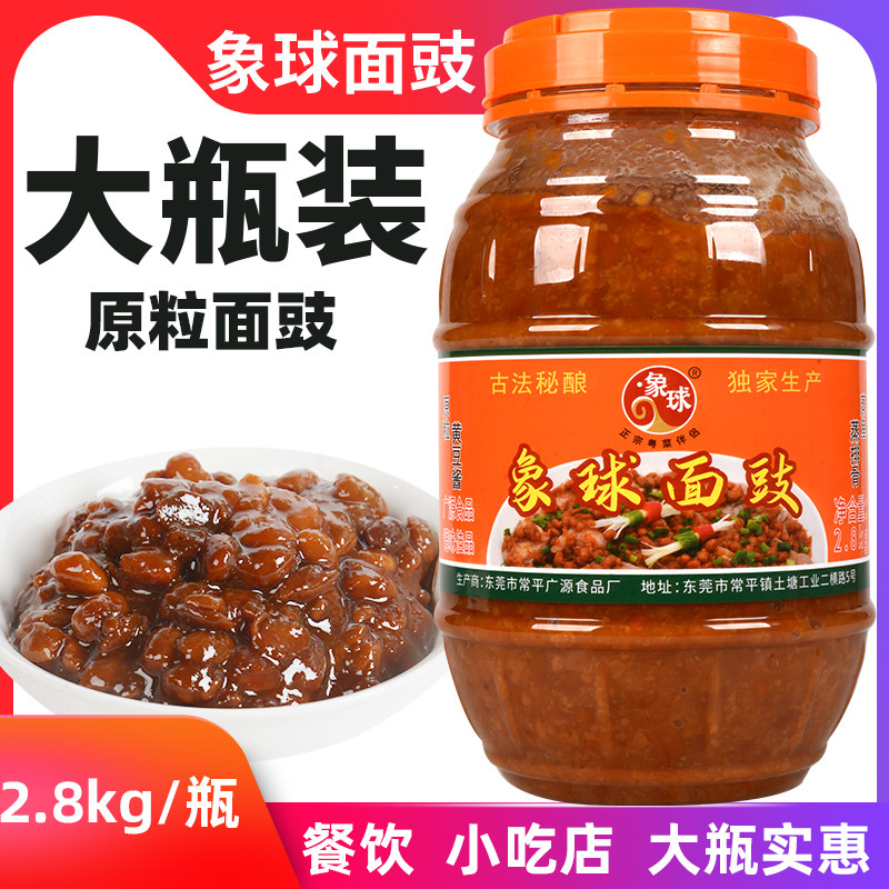 象球牌面豉大瓶装餐饮2.8kg商用炒菜蒸鱼蒸排骨蘸酱黄豆酱家用酱