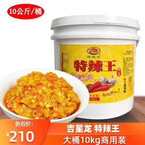 商用吉星龙特辣王10kg餐饮早餐店猪脚饭超辣魔鬼辣香辣蒜蓉辣椒酱