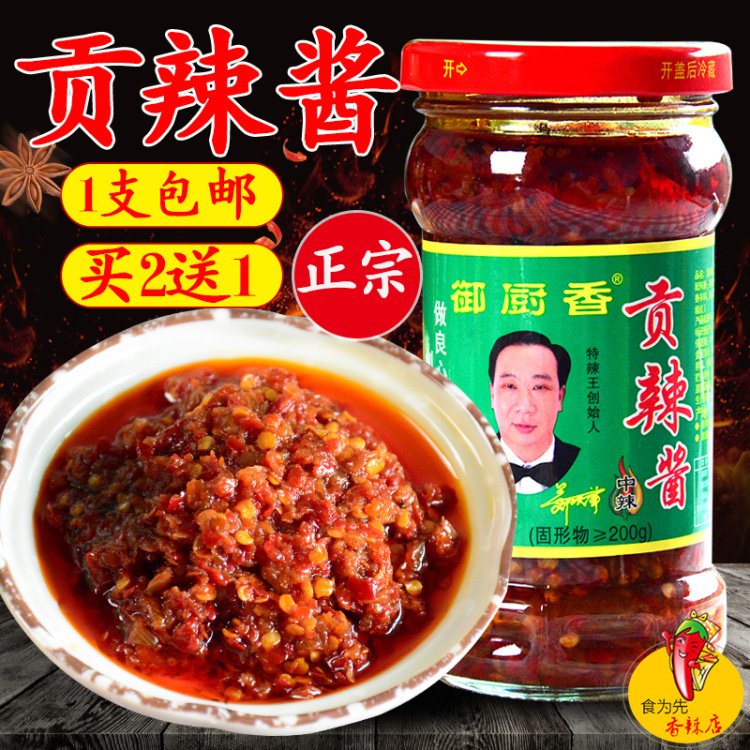 御厨香辣椒酱贡辣酱酱香中辣下饭辣酱香辣拌饭拌面 面酱蒜蓉蘸料2