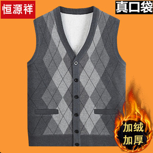 恒源祥加绒加厚背心中老年男保暖马甲爷爷针织羊毛衣爸爸冬装开衫