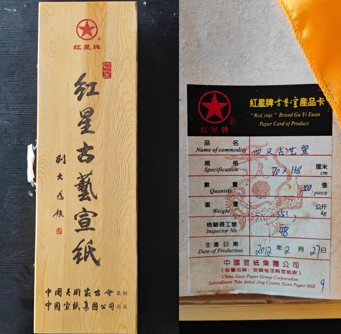 红星牌宣纸红星四尺古艺宣纸红星宣纸/书画纸