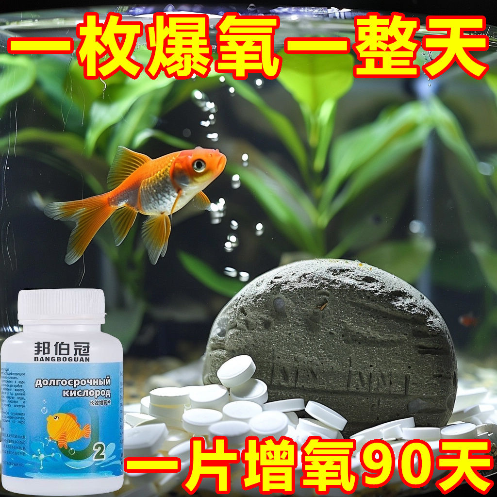 家用鱼缸观赏鱼增氧片无需打氧机