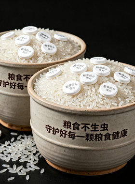 防虫防潮/防变质【粮食防护片】