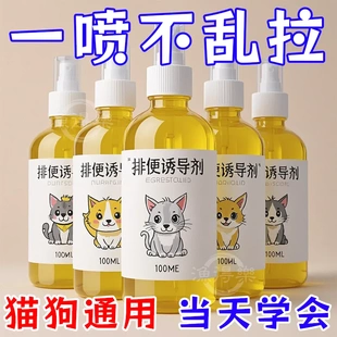 【百试百灵】猫咪狗通用定点排便诱导剂定位大小便训狗狗尿尿拉屎
