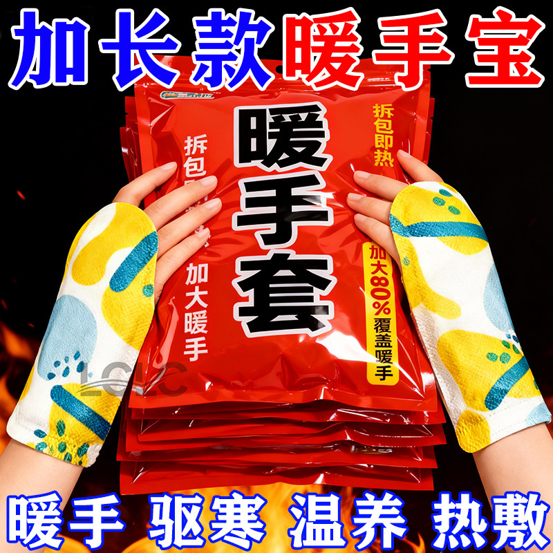 增强型【自发热暖手贴】特惠价