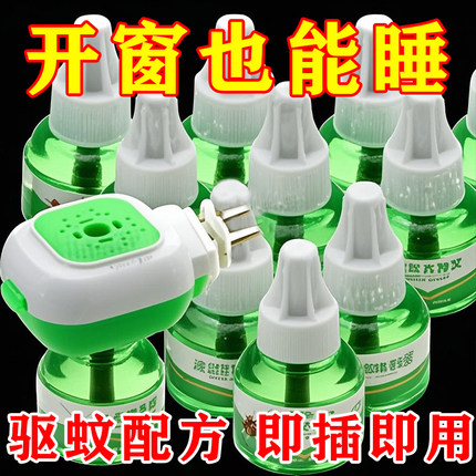 艾草蚊香液无烟无味婴儿孕妇儿童专用家用插电式电热驱蚊液补充液