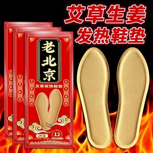 艾草发热鞋垫暖脚神器暖脚宝发热鞋垫女暖宝宝驱寒暖足贴防寒保暖
