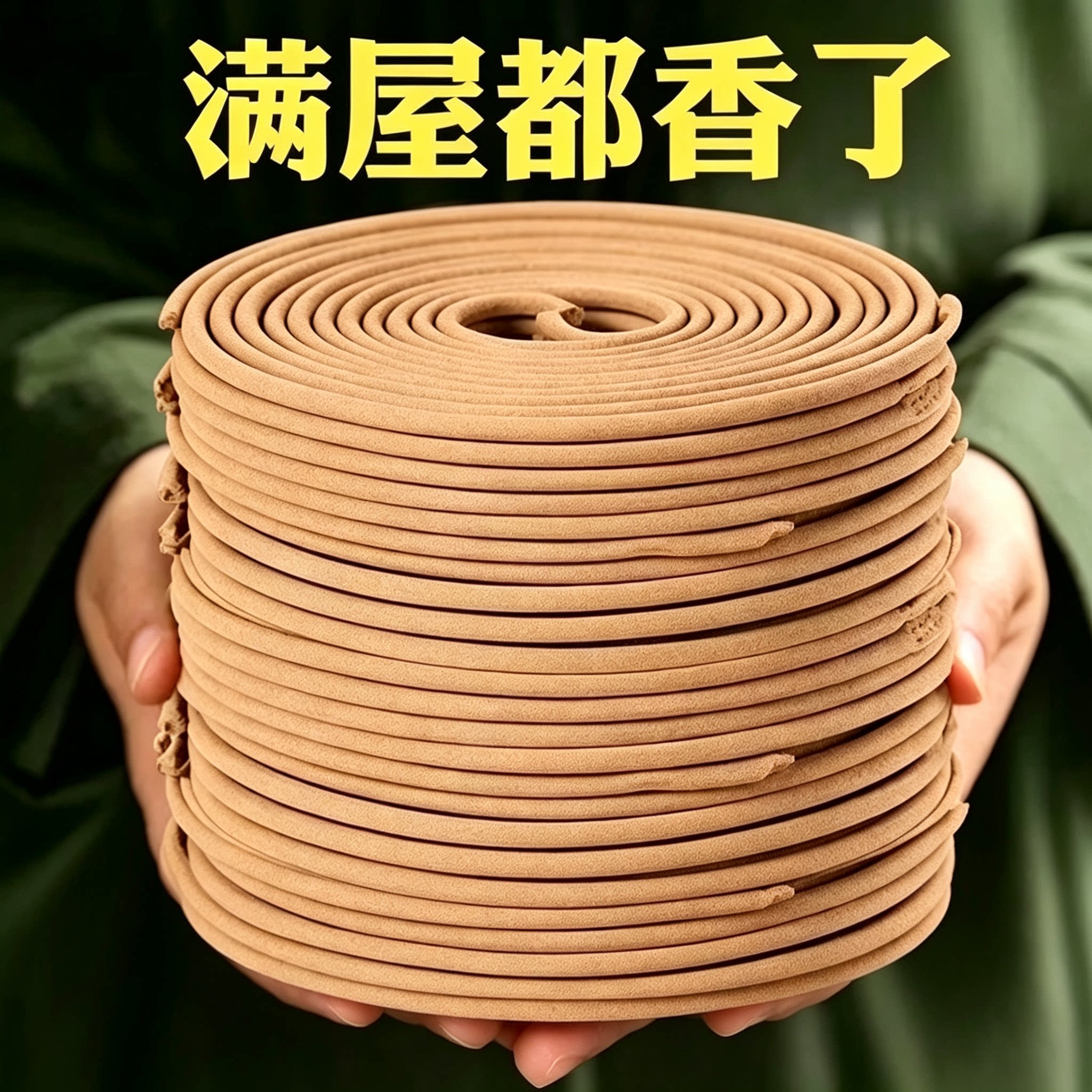檀香盘香沉香家用熏香天然植物香厕所除臭卫生间香薰卧室净化空气