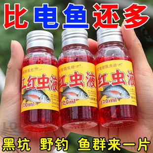户外野钓浓缩红虫液浓腥开口诱鱼剂鲫鱼钓鱼小药鱼饵料钓鱼饵料剂