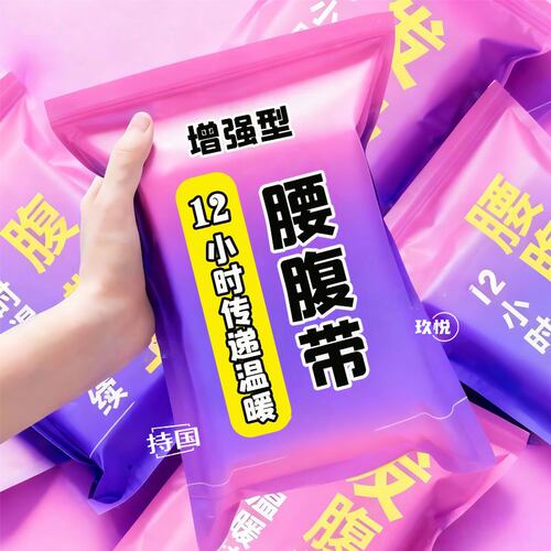 艾草暖腰贴热敷护腰带自发热暖贴