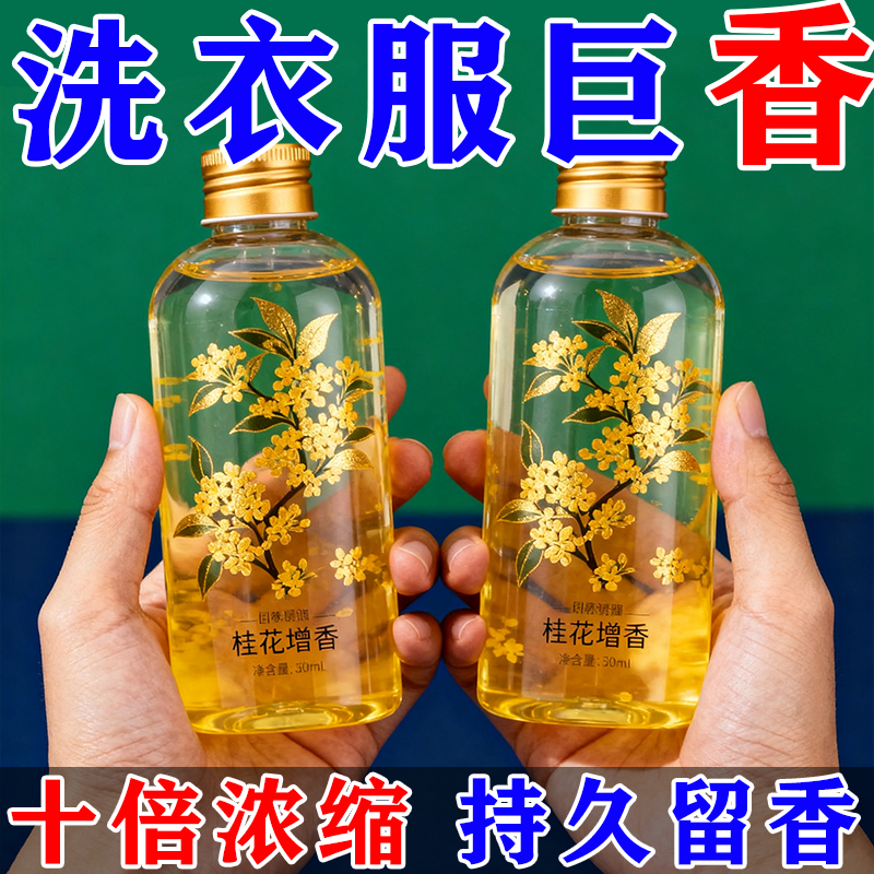 洗衣香精持久留香水洗衣服专用增香液剂拖地室内香味衣物清香空气