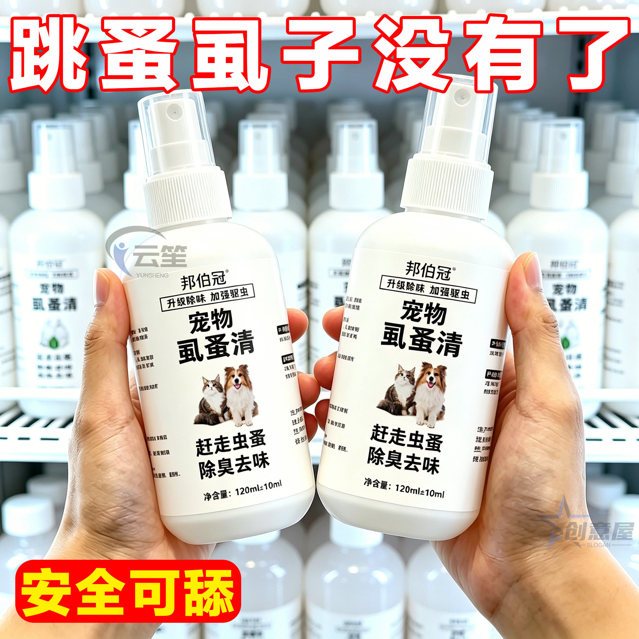 【不怕舔】宠物体外虱蚤清狗狗驱虫喷雾去螨虫猫咪除跳蚤虱子蜱虫