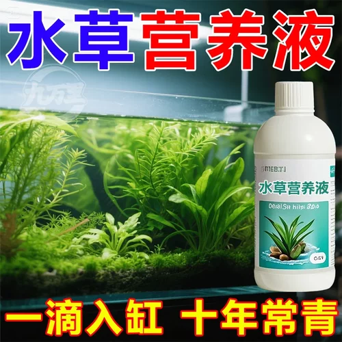 【水草专用】营养液不伤鱼治黄叶