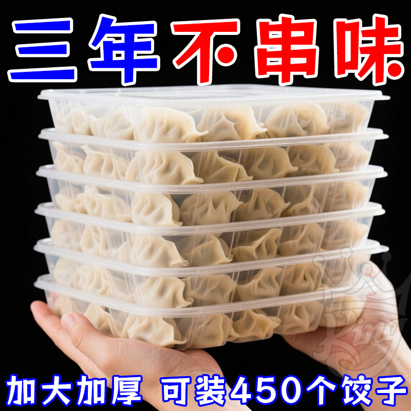 【清仓处理】加大加厚饺子保鲜盒