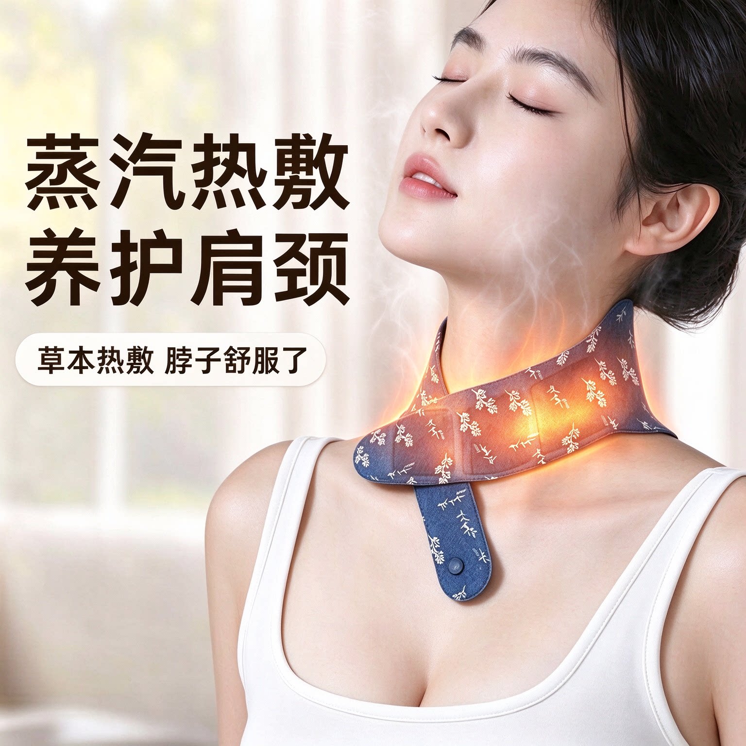 颈部暖颈贴艾草温灸蒸汽热敷舒缓颈椎脖子护颈护肩艾灸贴护颈神器