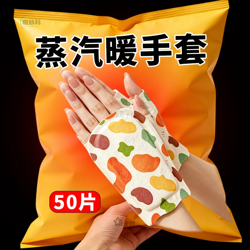 加大款【穿戴式暖手套】草本热敷