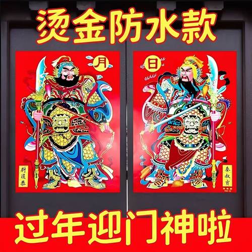 2026新年防水门神贴传统年画门贴