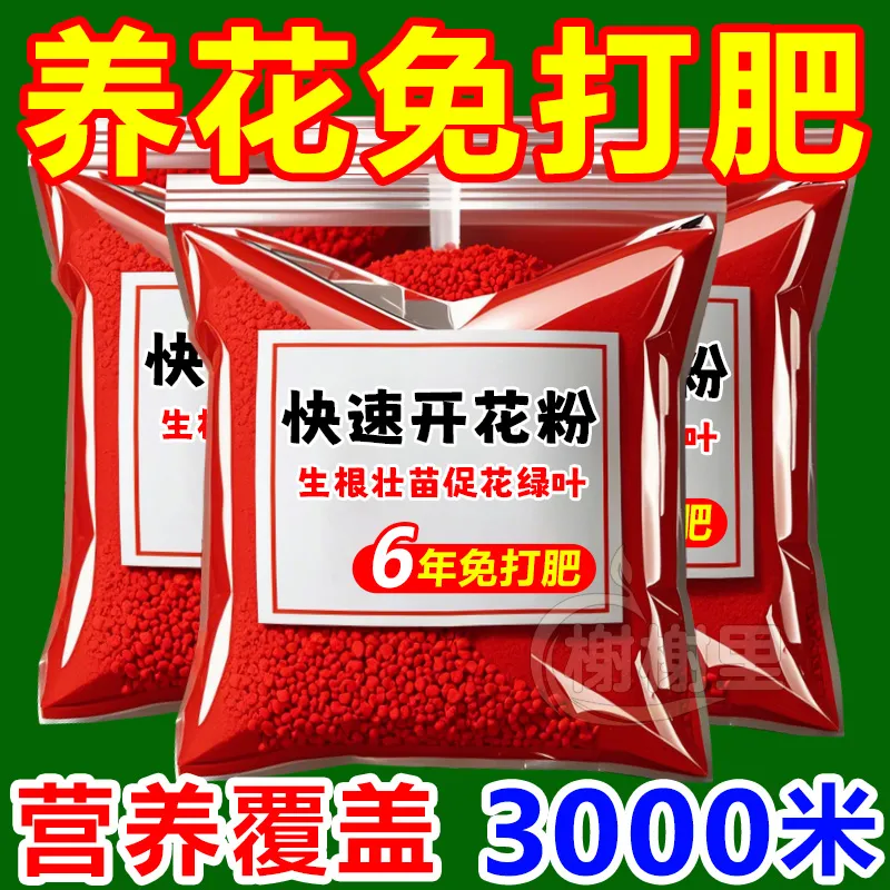 快速开花粉茶花桂花三角梅茉莉家用通用型生根粉壮苗促花正品专用