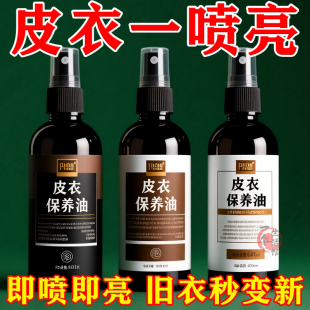 皮衣清潔保養鞋 靴護理 清洗劑無色通用皮鞋 皮衣油皮夾克保養油皮鞋