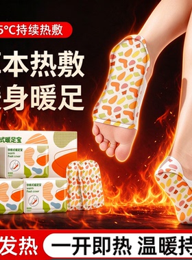 加长款蒸汽热敷暖足贴学生办公通勤暖脚套防寒护脚踝舒适发热鞋垫