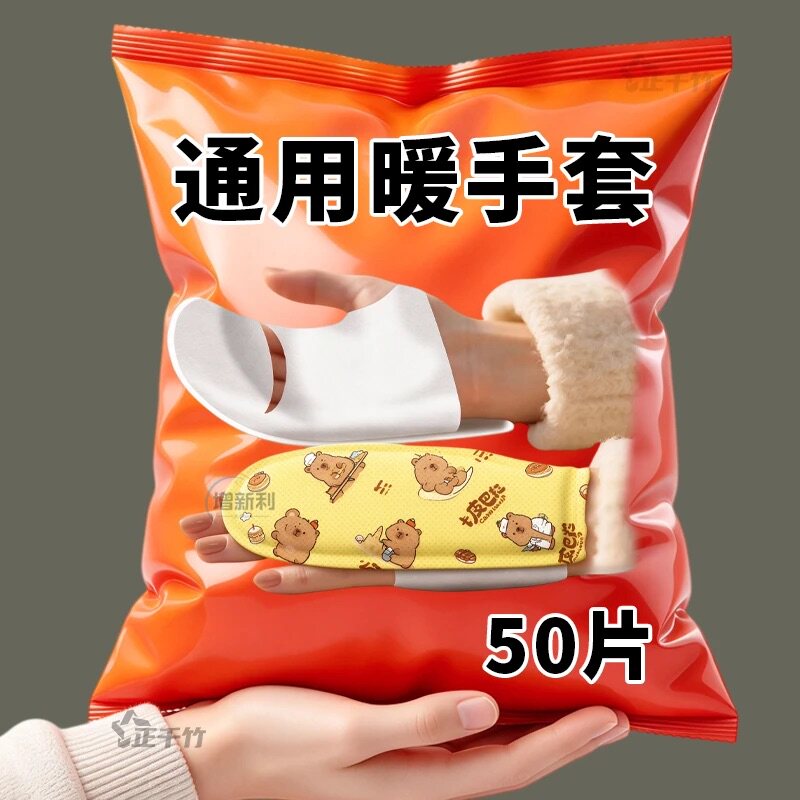 穿戴式自发热暖手贴发热不冻手